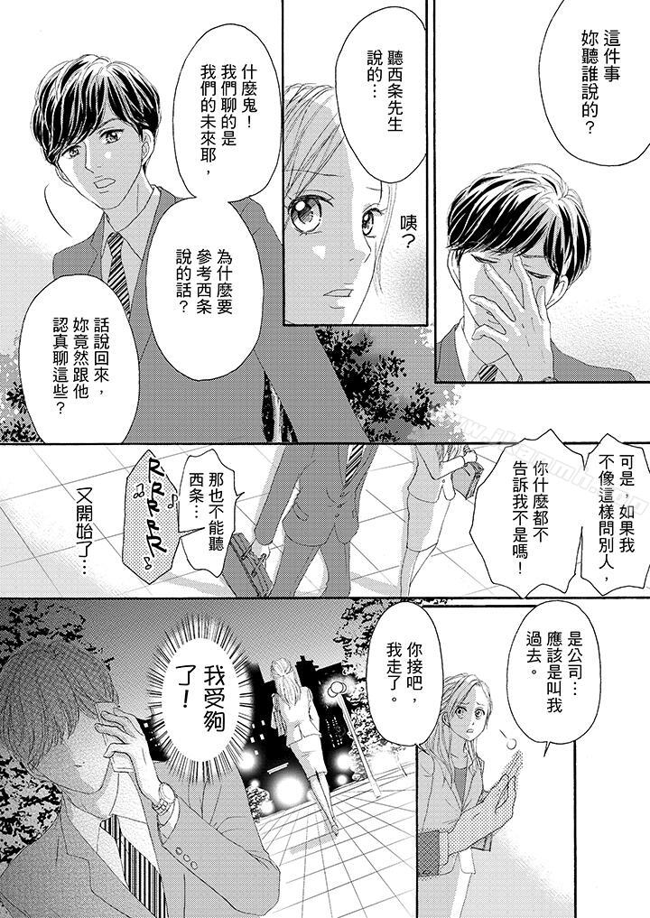 《一旦保險套被上司咬住，兩人距離0.01mm》漫画 第32話
