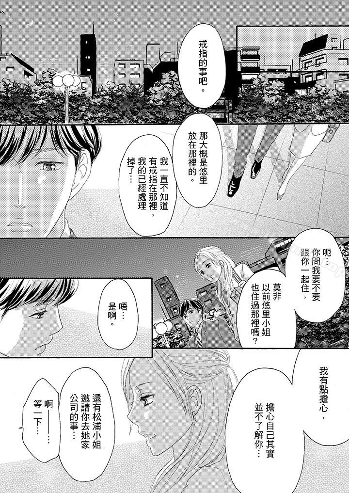 《一旦保險套被上司咬住，兩人距離0.01mm》漫画 第32話