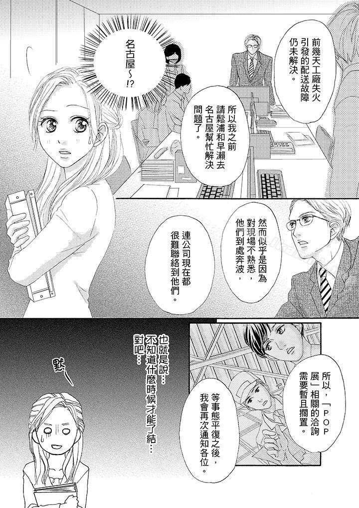 《一旦保險套被上司咬住，兩人距離0.01mm》漫画 第33話