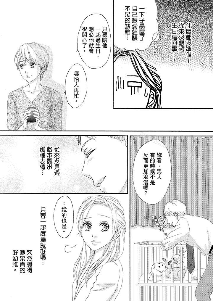 《一旦保險套被上司咬住，兩人距離0.01mm》漫画 第33話