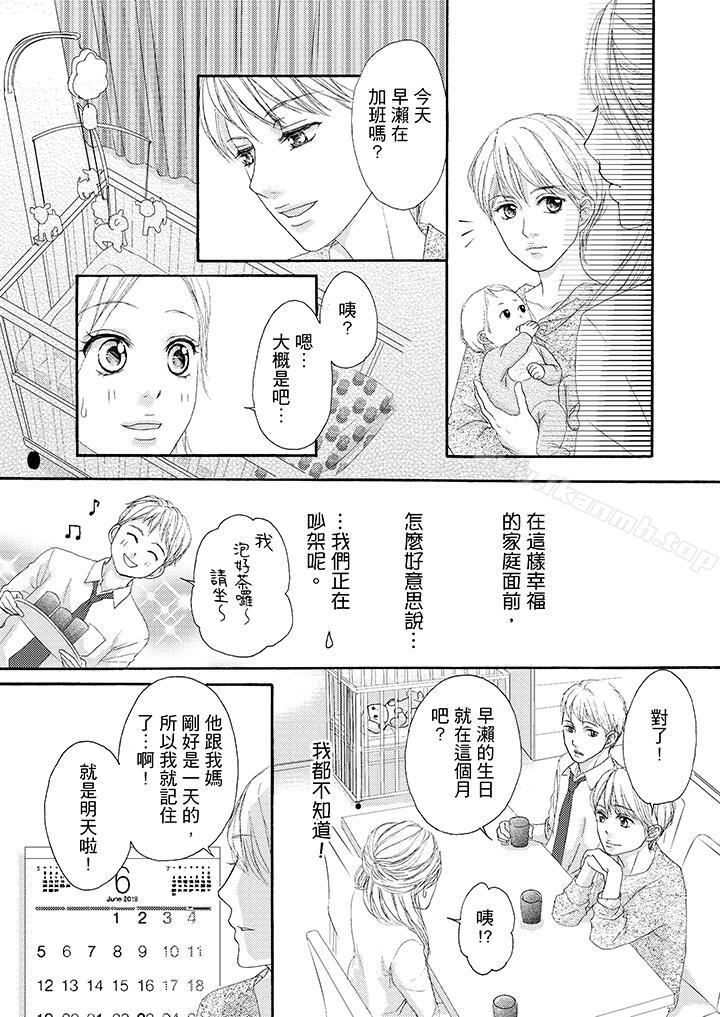 《一旦保險套被上司咬住，兩人距離0.01mm》漫画 第33話