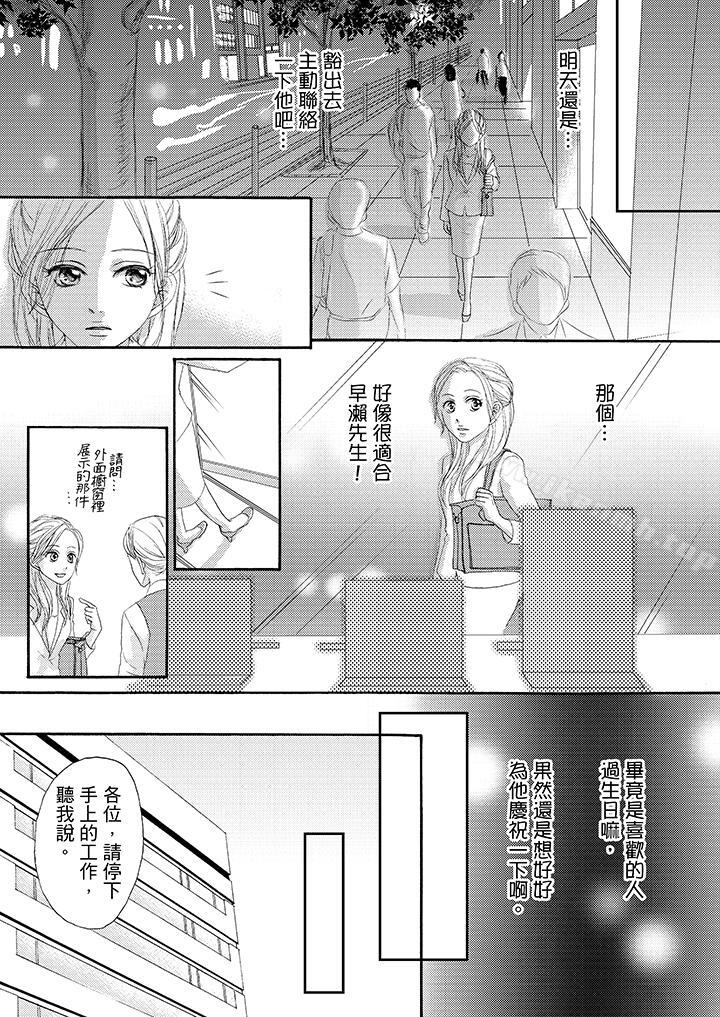 《一旦保險套被上司咬住，兩人距離0.01mm》漫画 第33話
