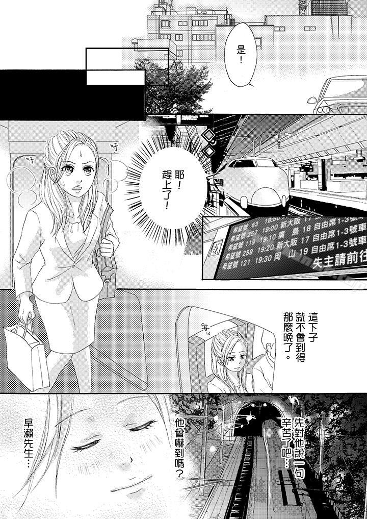 《一旦保險套被上司咬住，兩人距離0.01mm》漫画 第33話