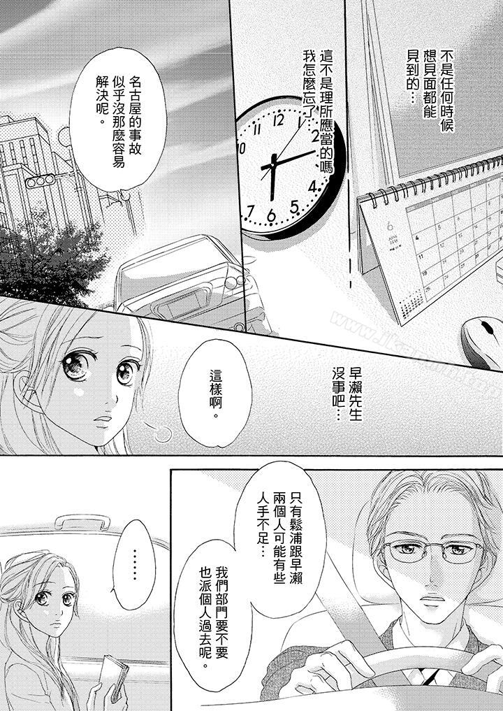 《一旦保險套被上司咬住，兩人距離0.01mm》漫画 第33話