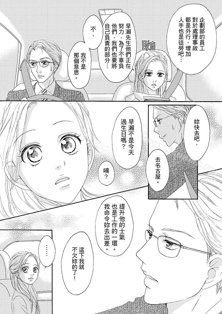 《一旦保險套被上司咬住，兩人距離0.01mm》漫画 第33話