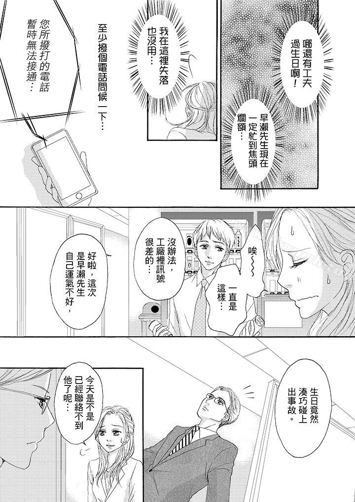 《一旦保險套被上司咬住，兩人距離0.01mm》漫画 第33話