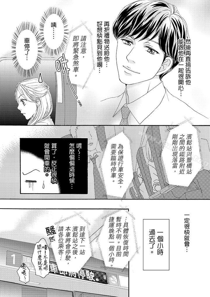 《一旦保險套被上司咬住，兩人距離0.01mm》漫画 第33話