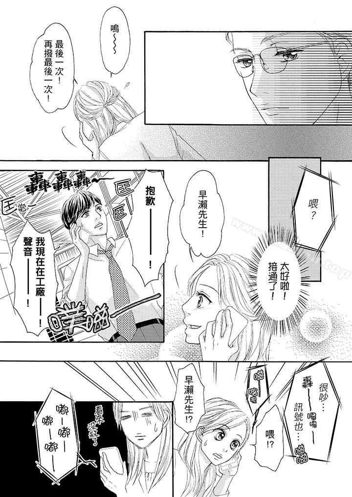 《一旦保險套被上司咬住，兩人距離0.01mm》漫画 第33話