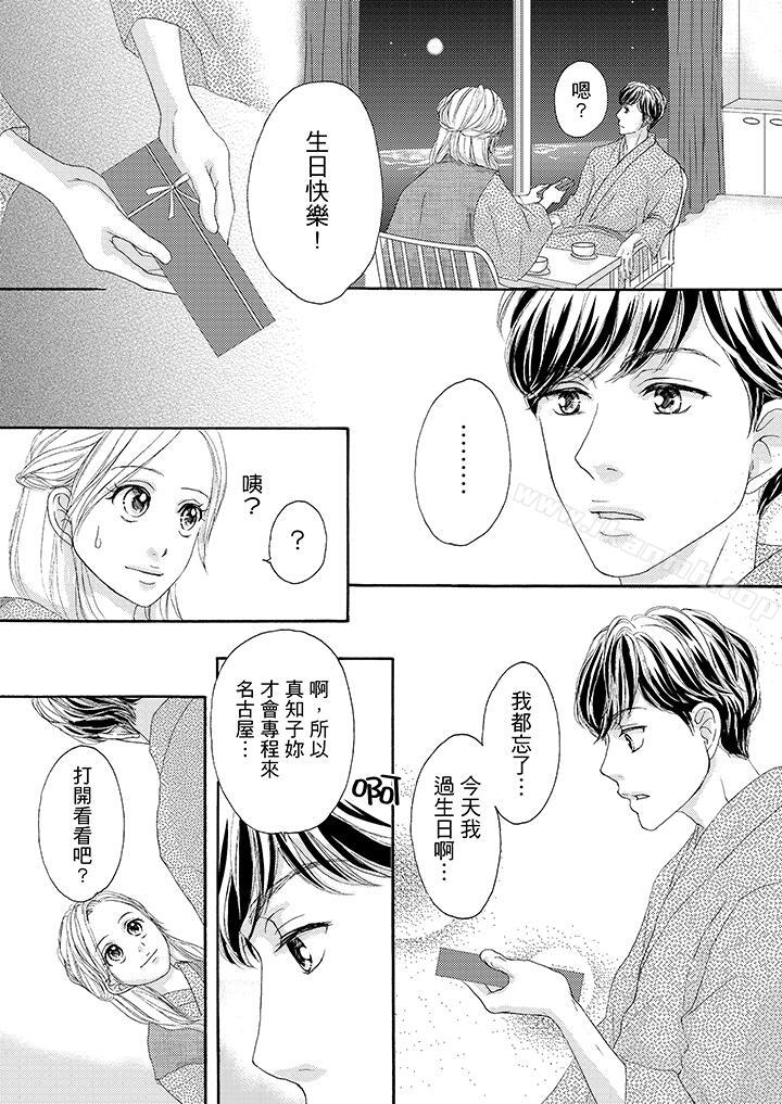 《一旦保險套被上司咬住，兩人距離0.01mm》漫画 第34話