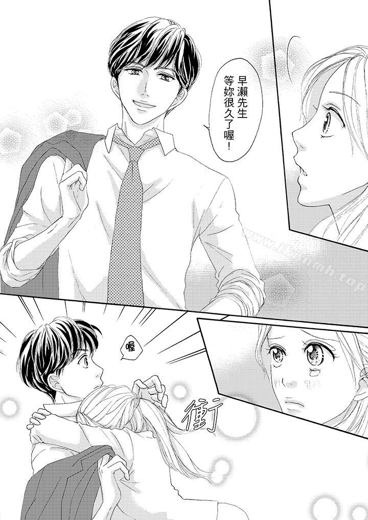 《一旦保險套被上司咬住，兩人距離0.01mm》漫画 第34話