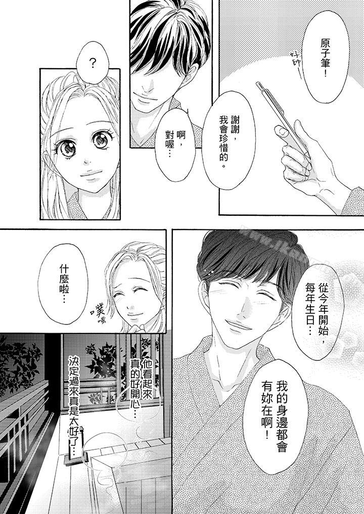 《一旦保險套被上司咬住，兩人距離0.01mm》漫画 第34話