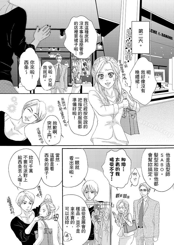 《一旦保險套被上司咬住，兩人距離0.01mm》漫画 第35話