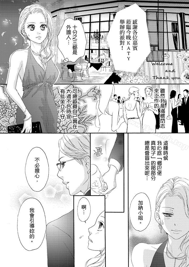 《一旦保險套被上司咬住，兩人距離0.01mm》漫画 第35話