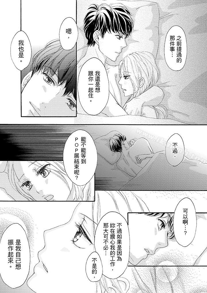 《一旦保險套被上司咬住，兩人距離0.01mm》漫画 第35話