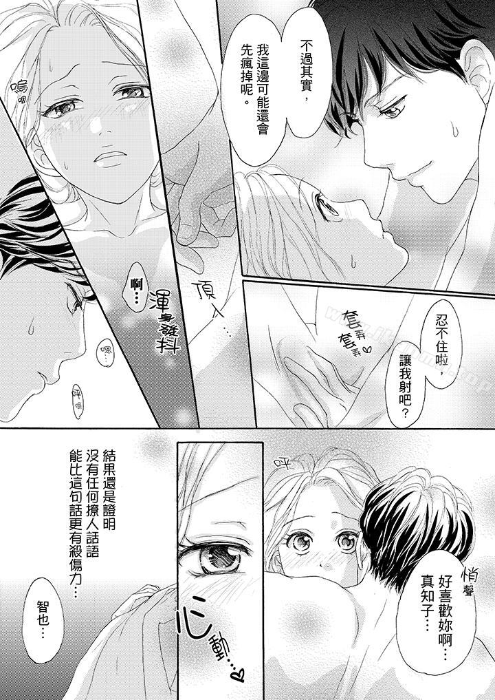《一旦保險套被上司咬住，兩人距離0.01mm》漫画 第35話