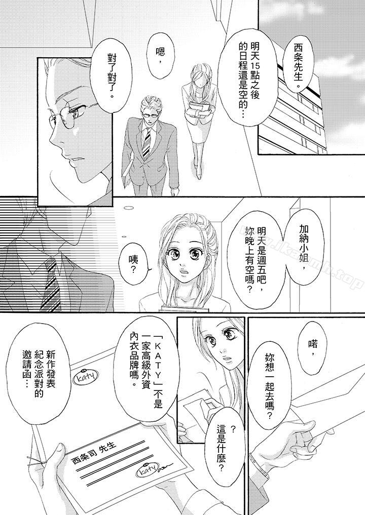 《一旦保險套被上司咬住，兩人距離0.01mm》漫画 第35話