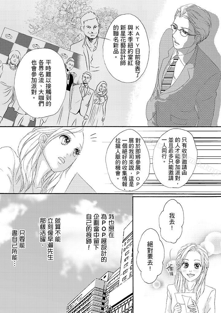 《一旦保險套被上司咬住，兩人距離0.01mm》漫画 第35話