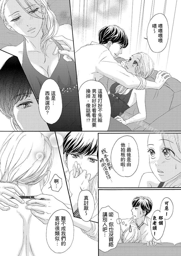 《一旦保險套被上司咬住，兩人距離0.01mm》漫画 第36話