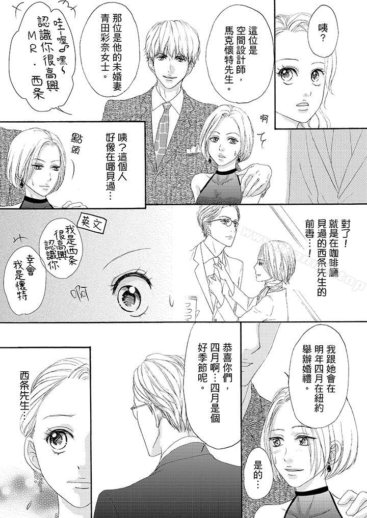 《一旦保險套被上司咬住，兩人距離0.01mm》漫画 第36話