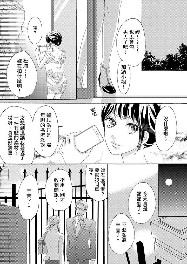 《一旦保險套被上司咬住，兩人距離0.01mm》漫画 第36話