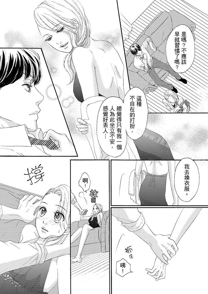 《一旦保險套被上司咬住，兩人距離0.01mm》漫画 第36話