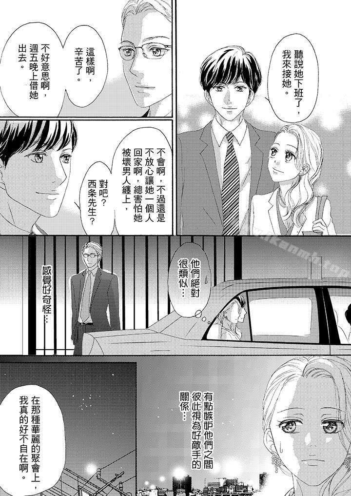 《一旦保險套被上司咬住，兩人距離0.01mm》漫画 第36話