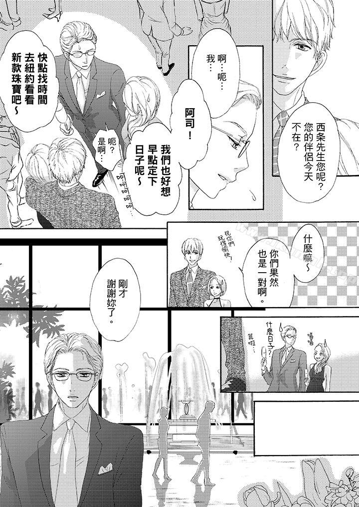 《一旦保險套被上司咬住，兩人距離0.01mm》漫画 第36話