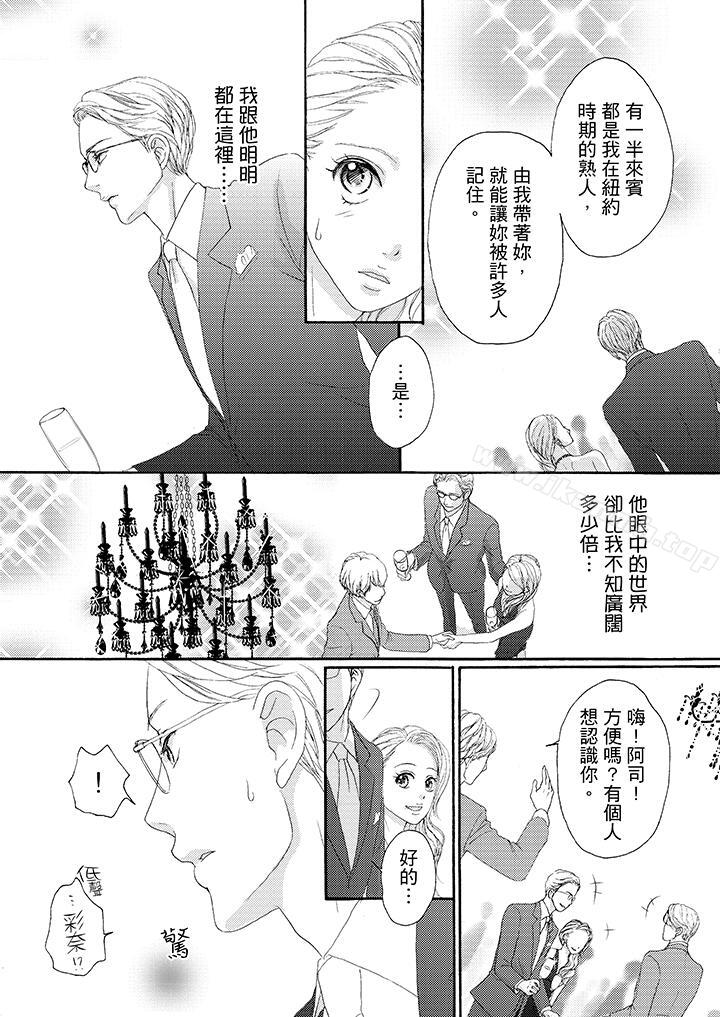 《一旦保險套被上司咬住，兩人距離0.01mm》漫画 第36話