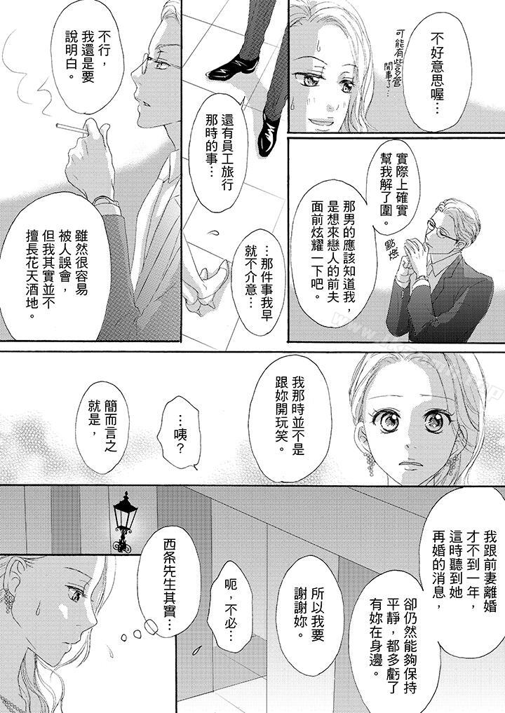 《一旦保險套被上司咬住，兩人距離0.01mm》漫画 第36話