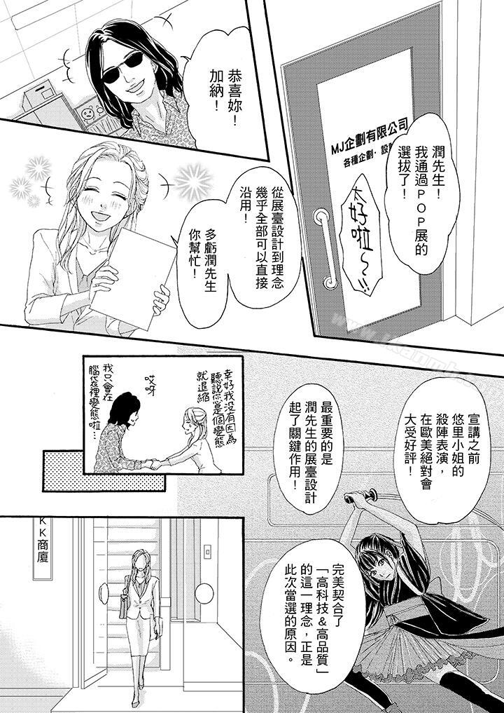 《一旦保險套被上司咬住，兩人距離0.01mm》漫画 第37話