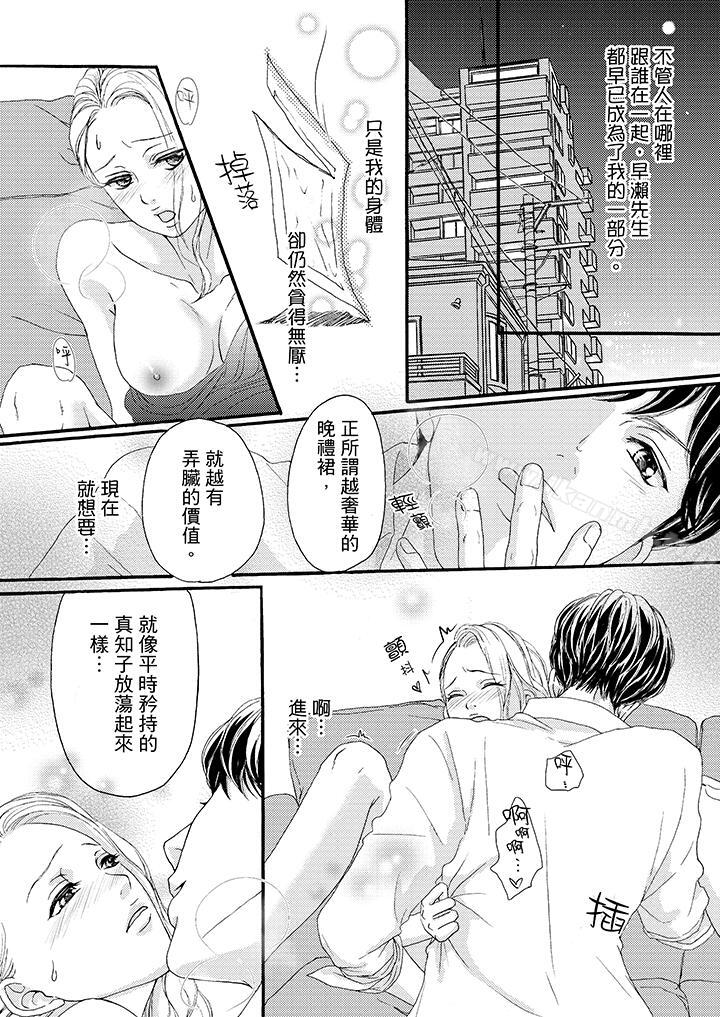 《一旦保險套被上司咬住，兩人距離0.01mm》漫画 第37話