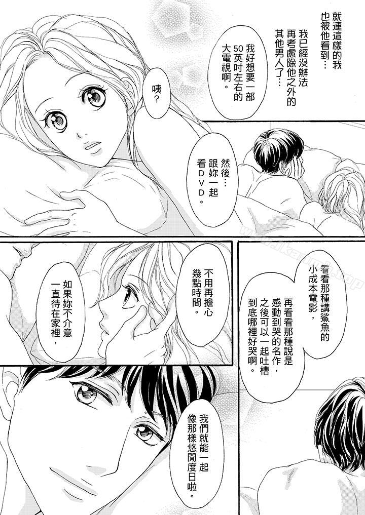 《一旦保險套被上司咬住，兩人距離0.01mm》漫画 第37話