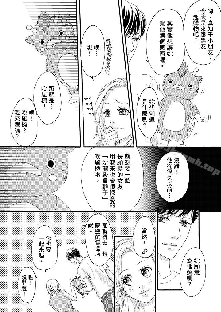 《一旦保險套被上司咬住，兩人距離0.01mm》漫画 第37話