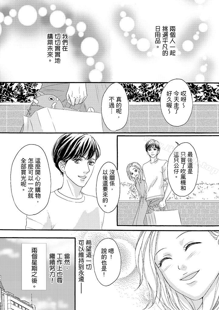 《一旦保險套被上司咬住，兩人距離0.01mm》漫画 第37話