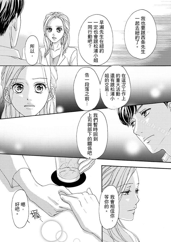 《一旦保險套被上司咬住，兩人距離0.01mm》漫画 第38話
