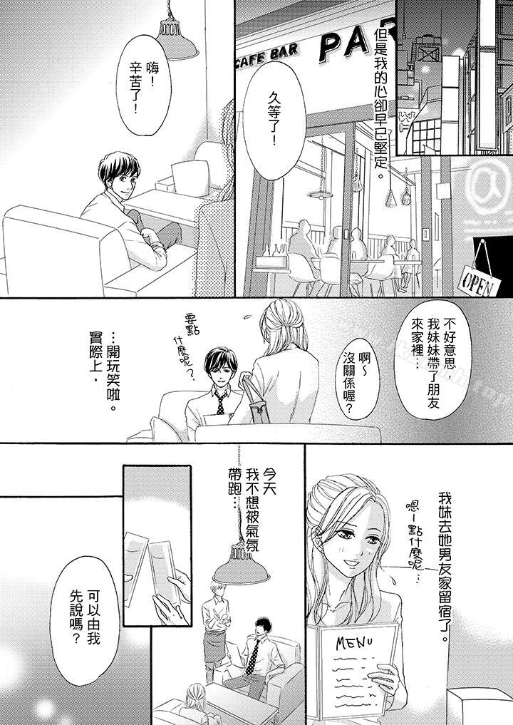 《一旦保險套被上司咬住，兩人距離0.01mm》漫画 第38話