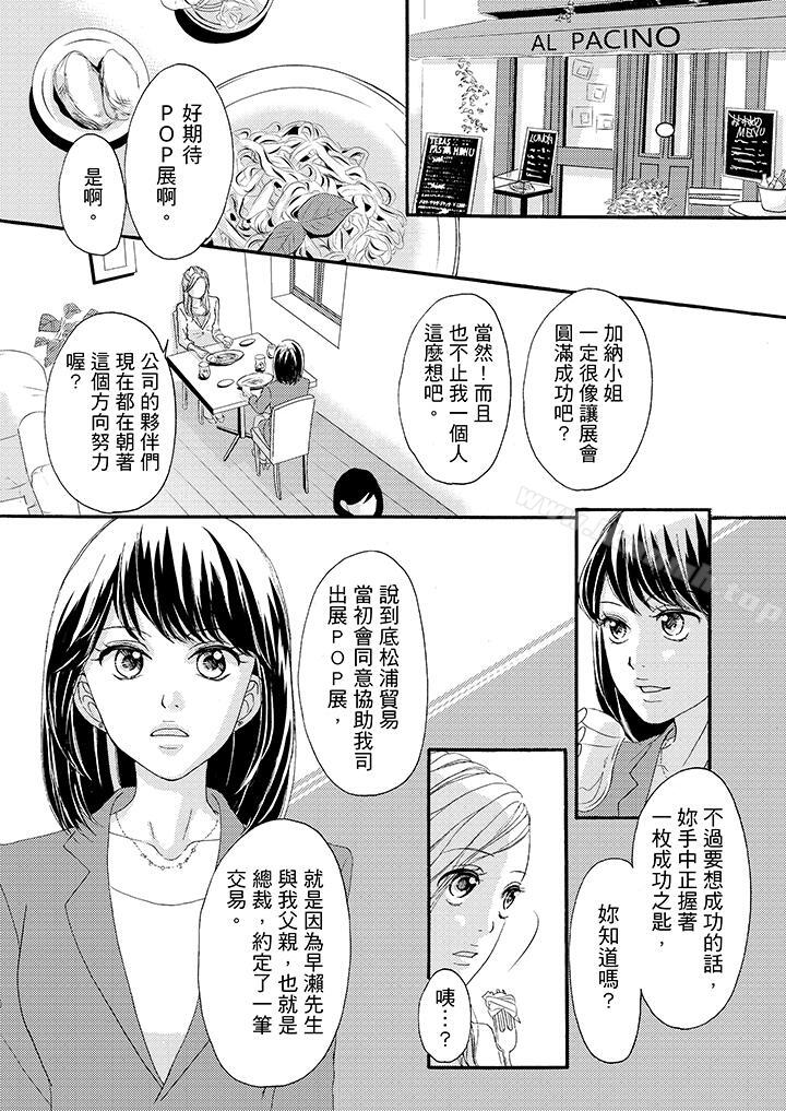 《一旦保險套被上司咬住，兩人距離0.01mm》漫画 第38話