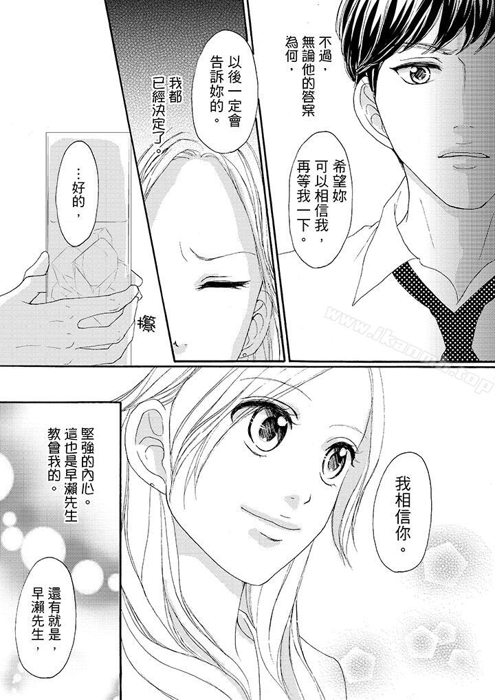 《一旦保險套被上司咬住，兩人距離0.01mm》漫画 第38話