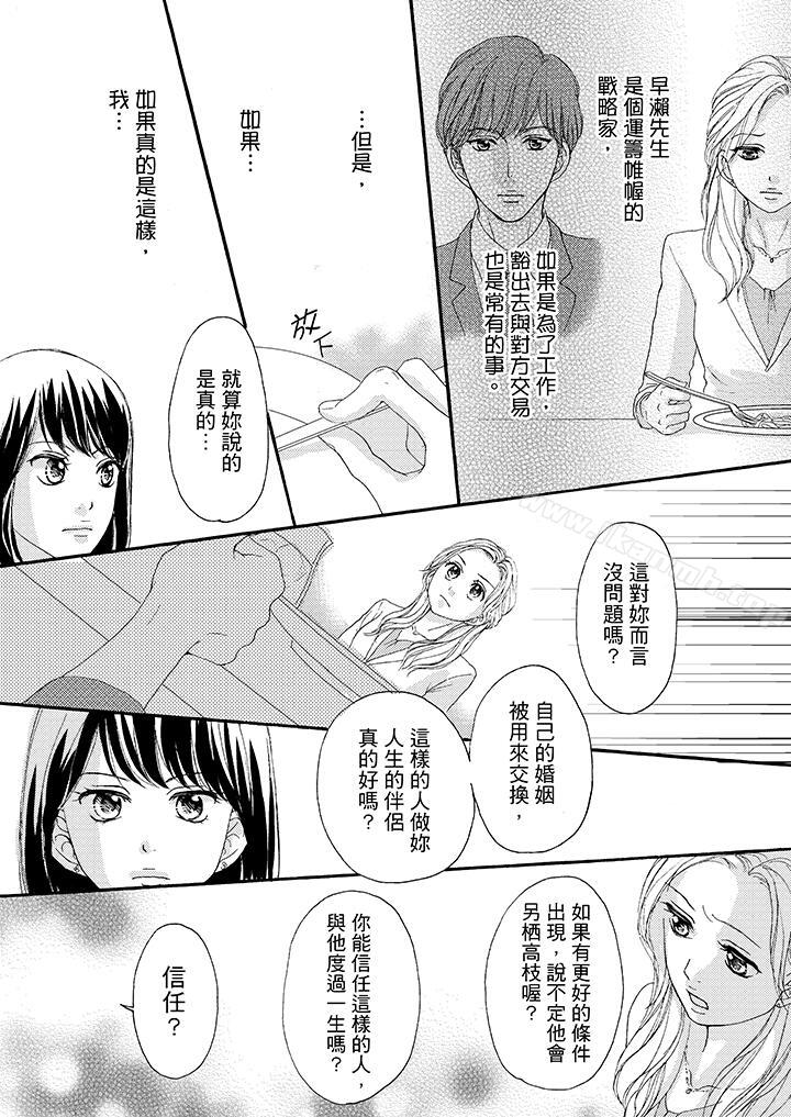 《一旦保險套被上司咬住，兩人距離0.01mm》漫画 第38話
