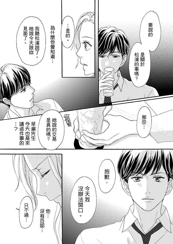 《一旦保險套被上司咬住，兩人距離0.01mm》漫画 第38話