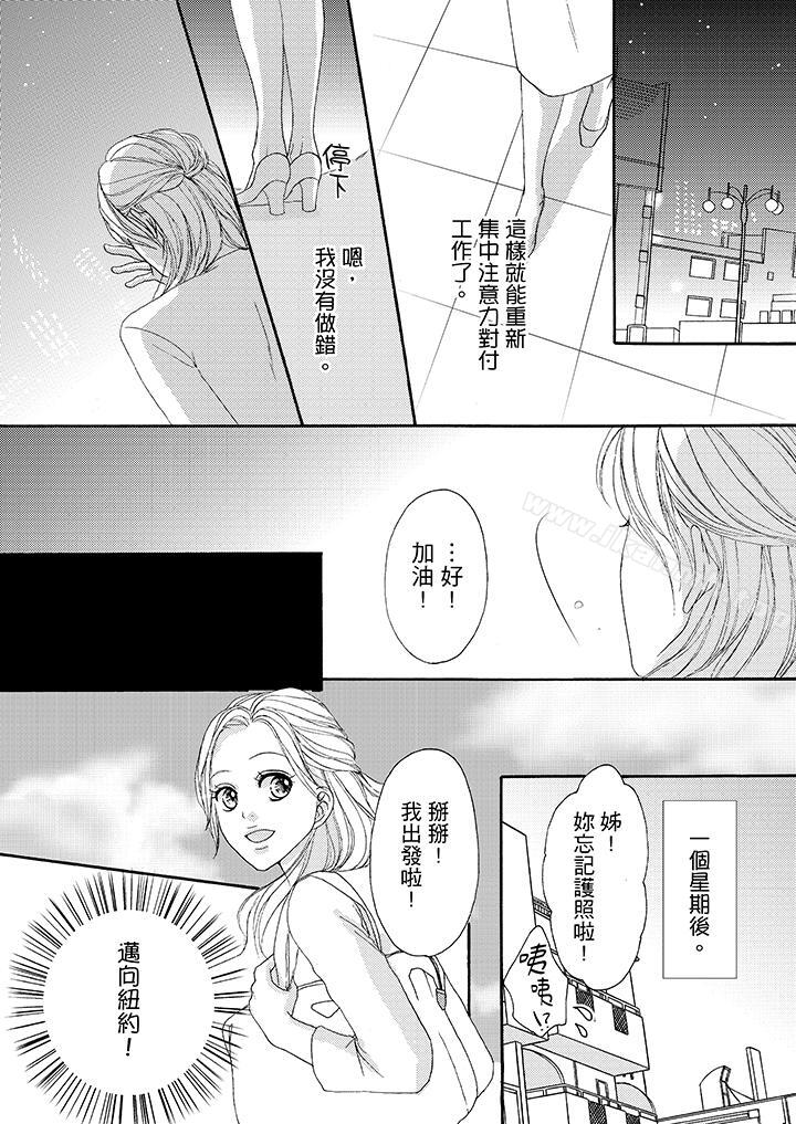 《一旦保險套被上司咬住，兩人距離0.01mm》漫画 第38話