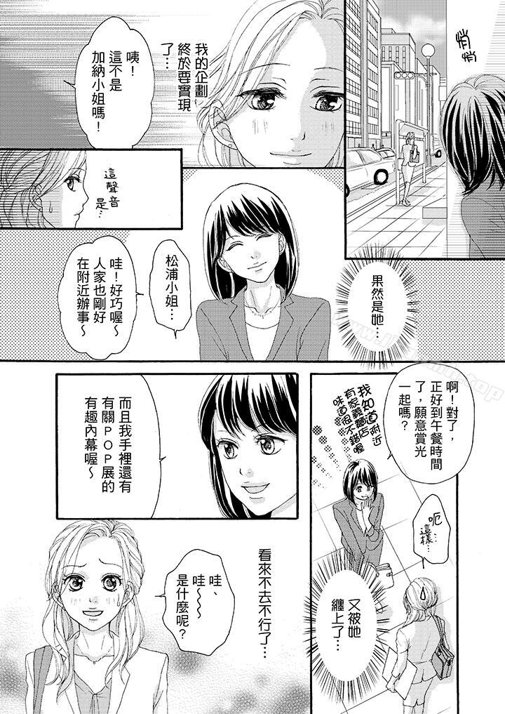 《一旦保險套被上司咬住，兩人距離0.01mm》漫画 第38話