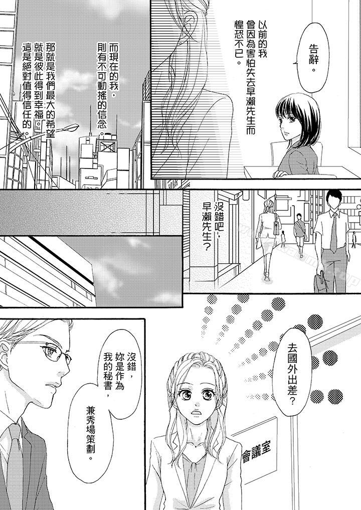 《一旦保險套被上司咬住，兩人距離0.01mm》漫画 第38話