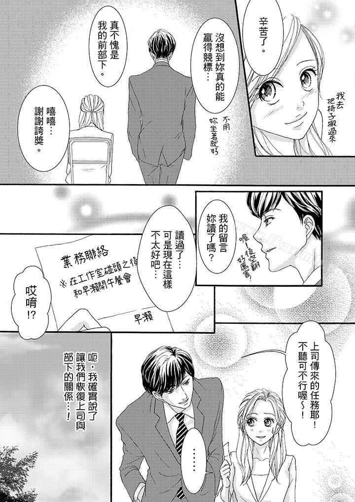 《一旦保險套被上司咬住，兩人距離0.01mm》漫画 第39話