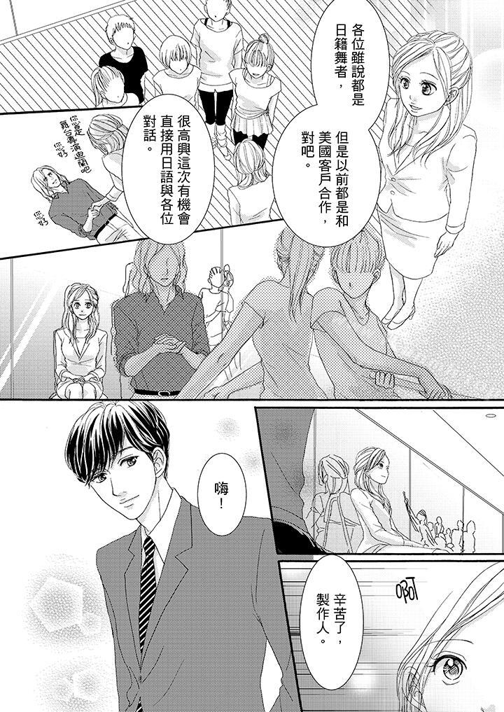 《一旦保險套被上司咬住，兩人距離0.01mm》漫画 第39話