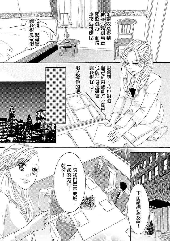 《一旦保險套被上司咬住，兩人距離0.01mm》漫画 第39話