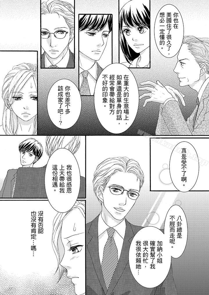 《一旦保險套被上司咬住，兩人距離0.01mm》漫画 第39話