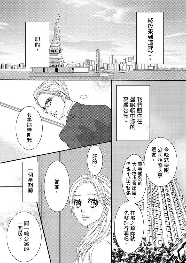 《一旦保險套被上司咬住，兩人距離0.01mm》漫画 第39話