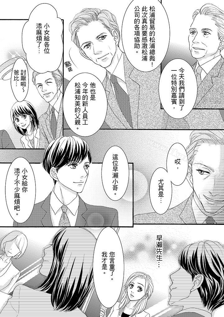 《一旦保險套被上司咬住，兩人距離0.01mm》漫画 第39話