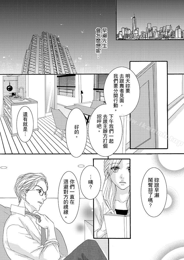 《一旦保險套被上司咬住，兩人距離0.01mm》漫画 第39話